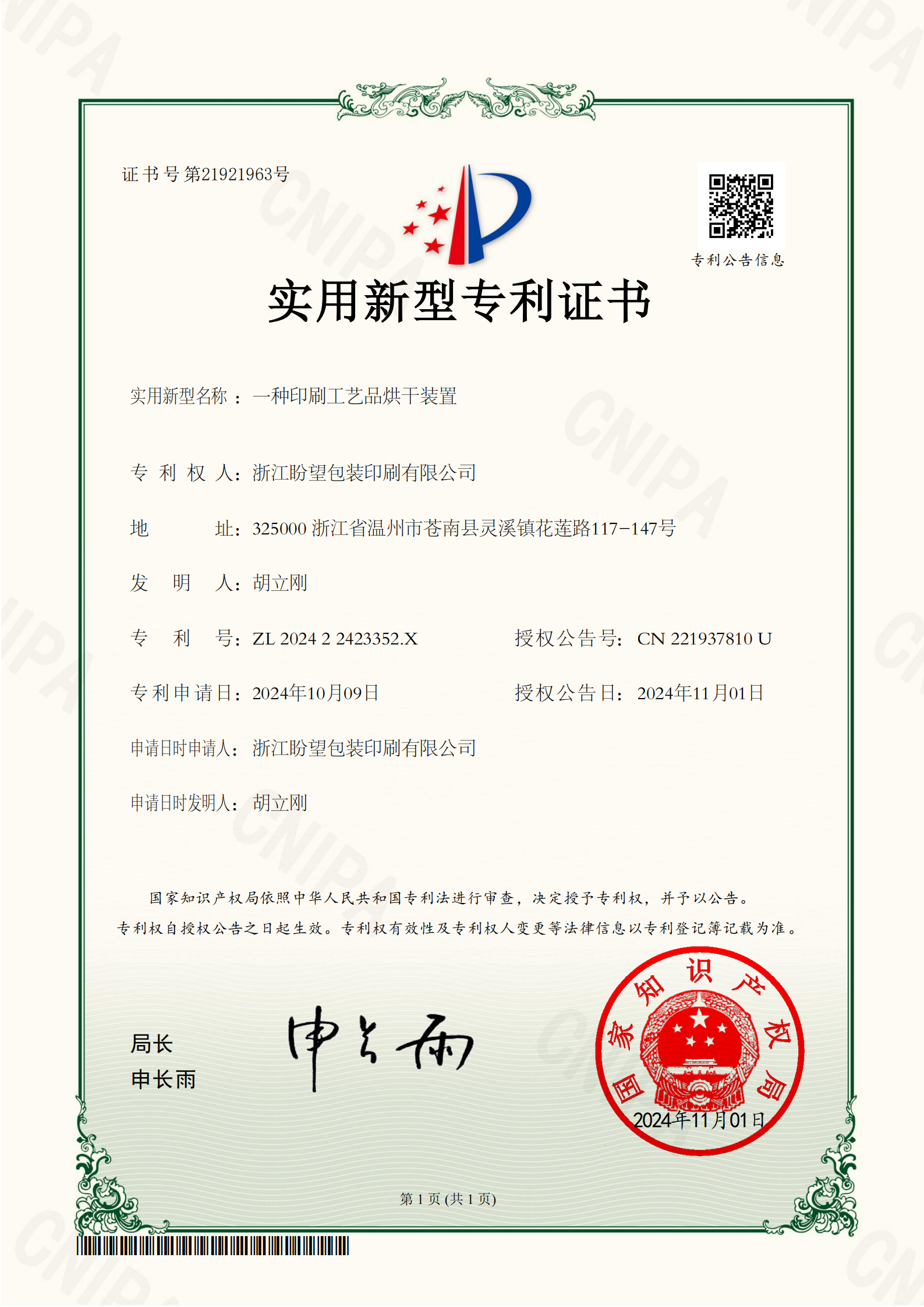 胡立刚证书_00.png