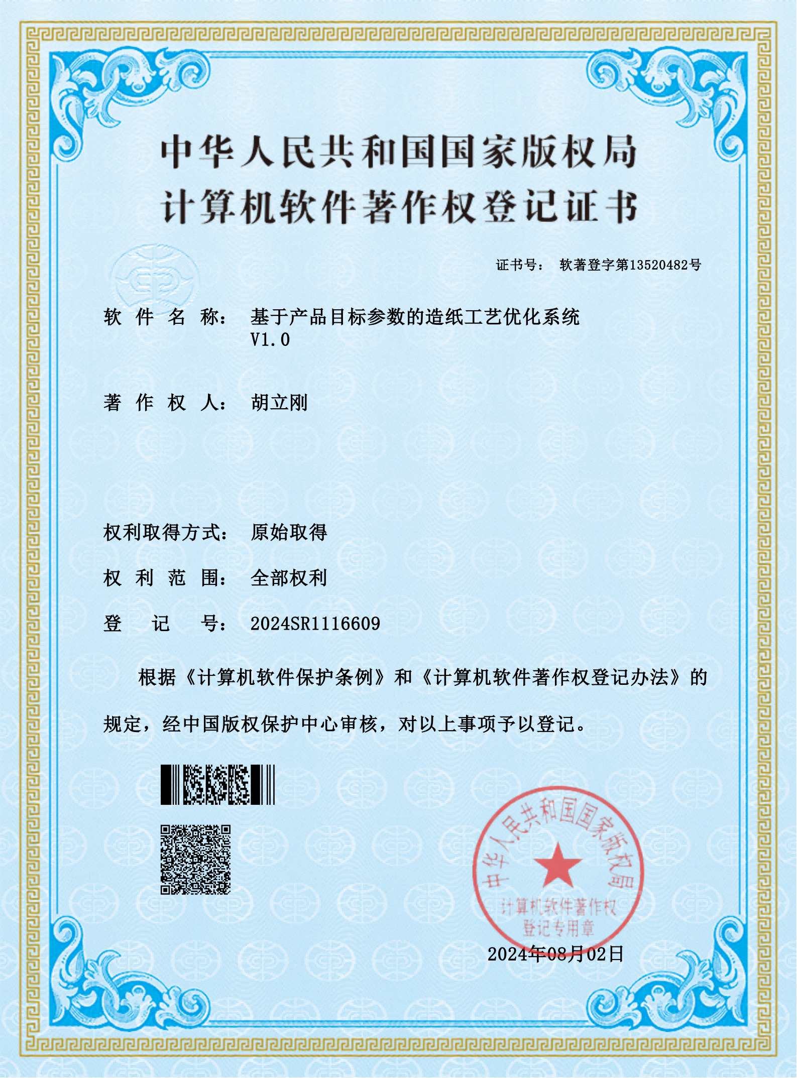 基于产品目标参数的造纸工艺优化系统_00.png