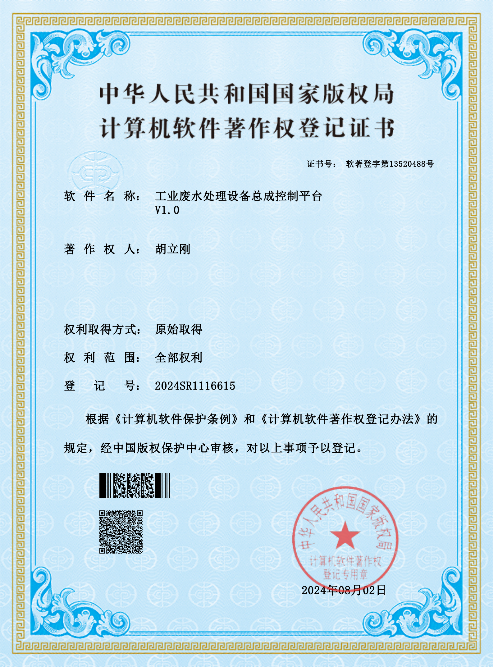工业废水处理设备总成控制平台_00.png