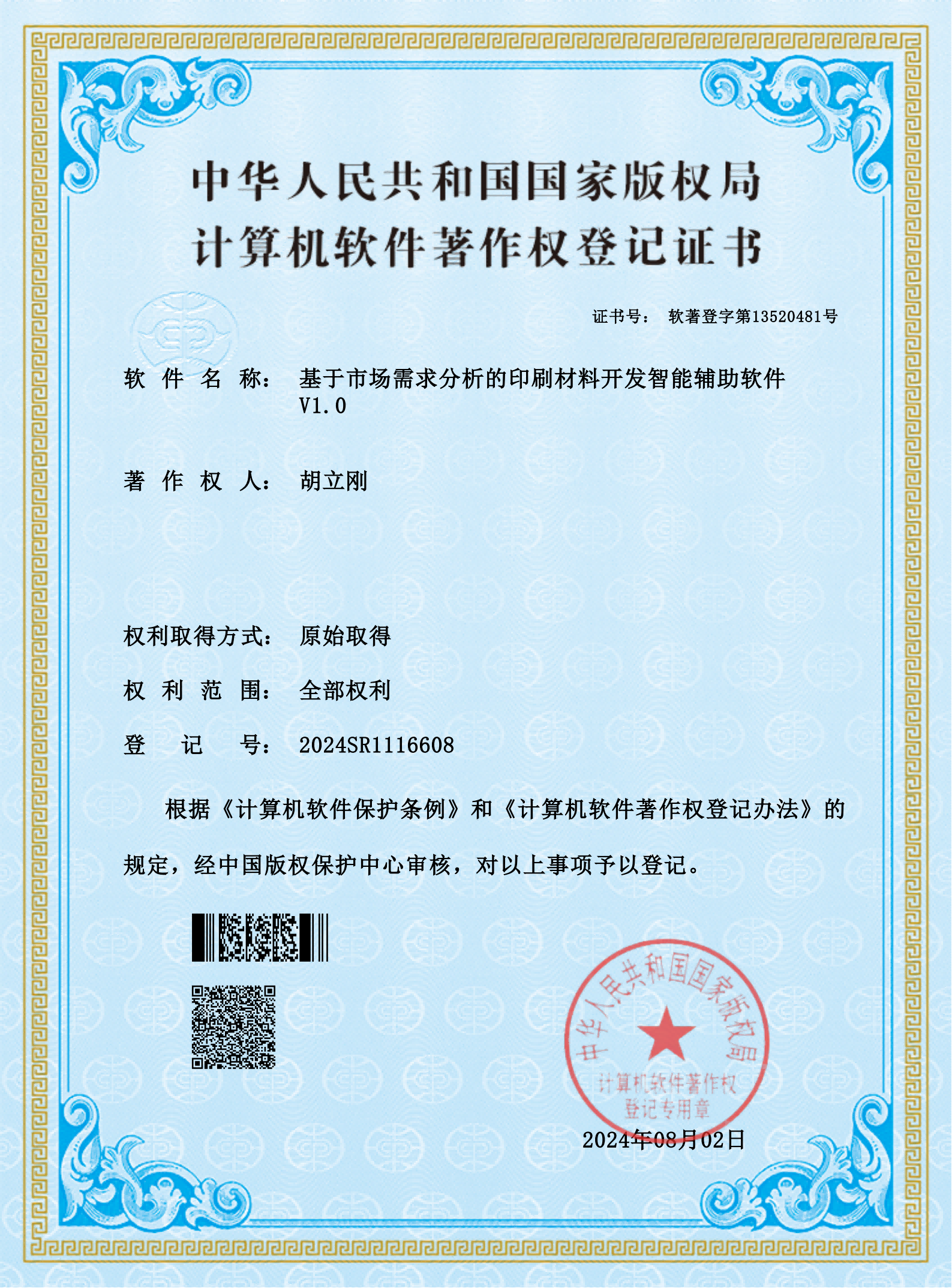 基于市场需求分析的印刷材料开发智能辅助软件_00.png