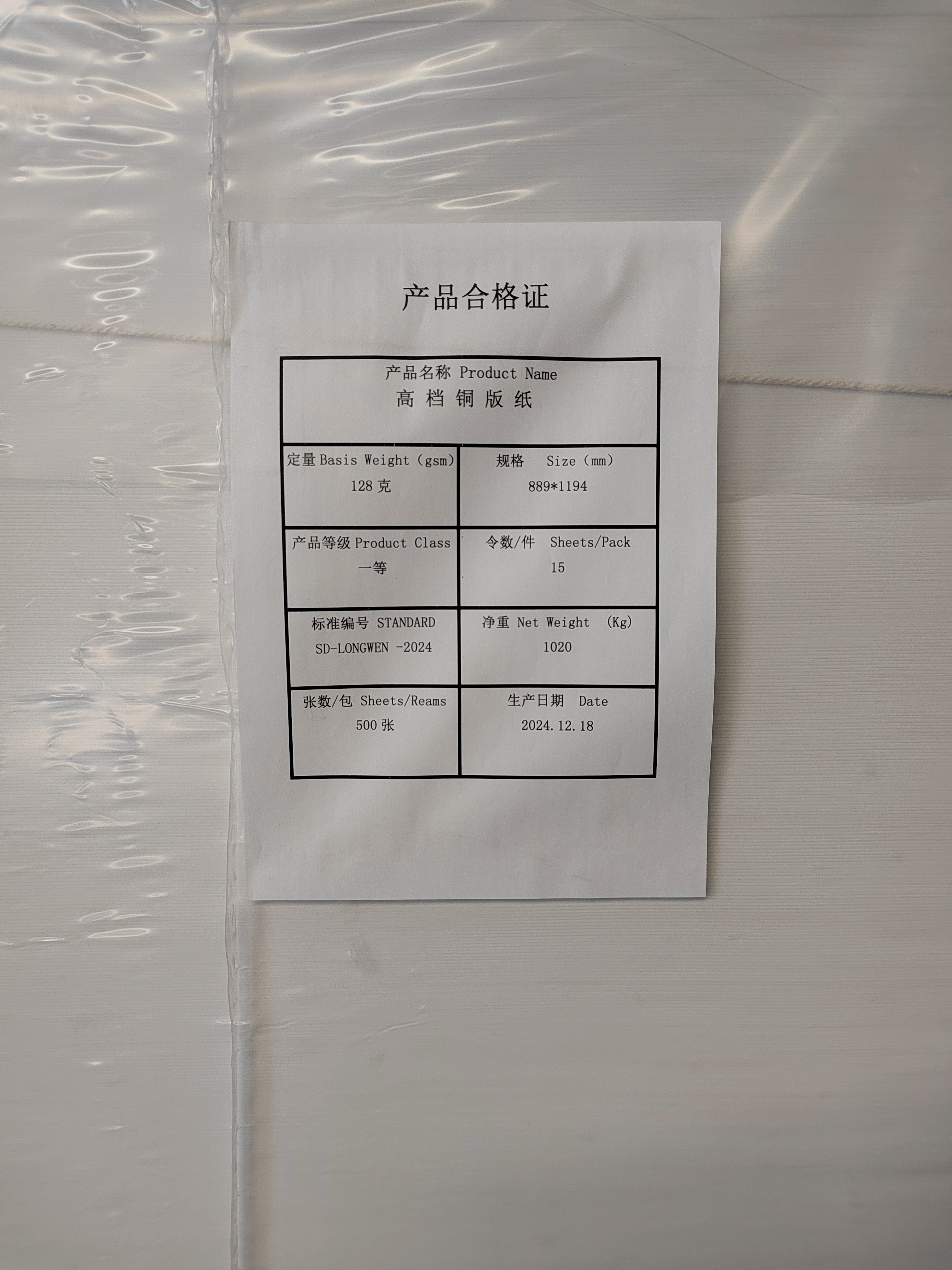 高档铜版纸